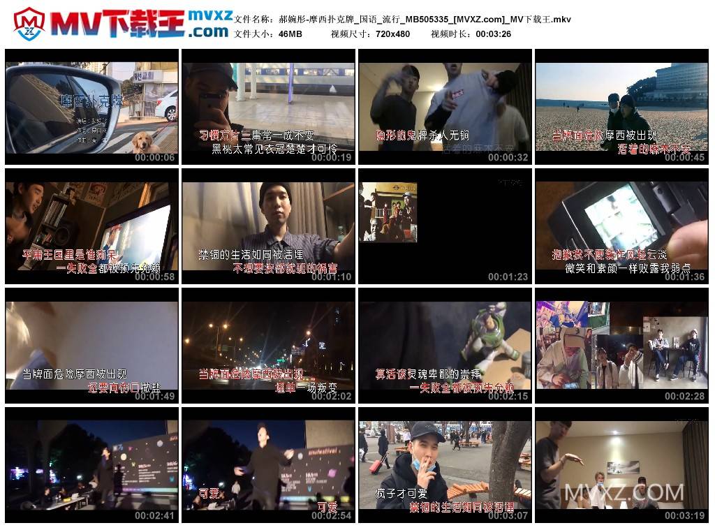 郝婉彤-摩西扑克牌_国语_流行_MB505335